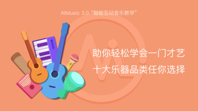 AI音乐学院app下载免费版