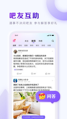 下载百度贴吧2022安卓版最新版