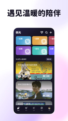 下载微光app手机版