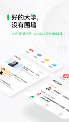 下载中国大学MOOC正版