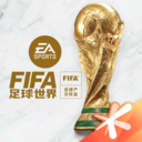 FIFA足球世界下载2022安卓最新版