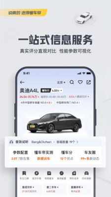 下载懂车帝app最新版2022