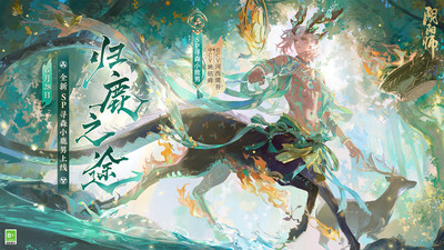 阴阳师官服寻森归途版