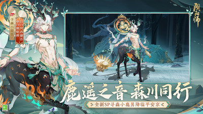 阴阳师官服寻森归途版最新版