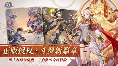 斗罗大陆：武魂觉醒-领五星魂师最新版