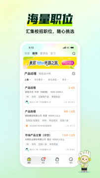 应届生求职app最新版本最新版