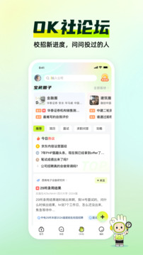 应届生求职app最新版本VIP版