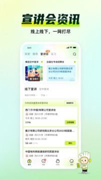 应届生求职app最新版本免费版本