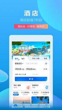 携程旅行app官方下载安装最新版