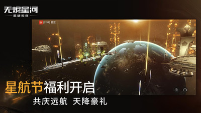 星战前夜无烬星河官方手游最新版