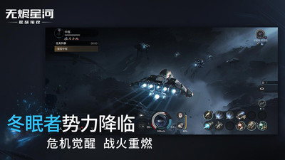 星战前夜无烬星河官方手游VIP版