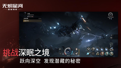 星战前夜无烬星河官方手游免费版本