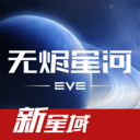 星战前夜无烬星河官方手游