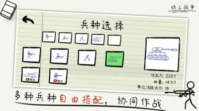 纸上战争免费正版手游最新版