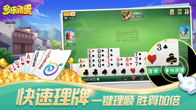 多乐掼蛋app官方手机版最新版