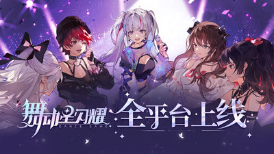 舞动星闪耀APP官网正版