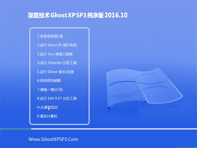 深度技术 ghost xp sp3 纯净版 201610(免激活)