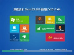 ȼGHOST XP SP3 ȫװ桾2017v04