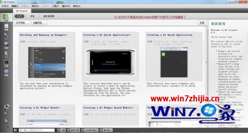 win7ôװQtCreator