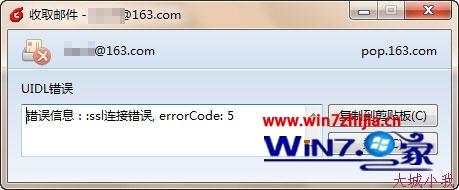 Win7ľҵfoxmailʾsslӴ, errorCode: 5ô