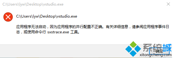 win10ϵͳлӰִʾvstudio.exeô