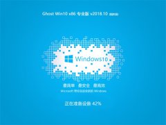 ȼ Ghost Win10 32λ רҵ V2018.10 (⼤)