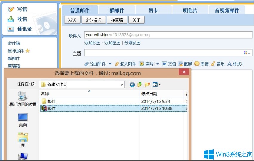 win10系统qq邮箱发送文件夹的办法