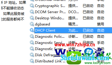 win10ϵͳdhcpĲ