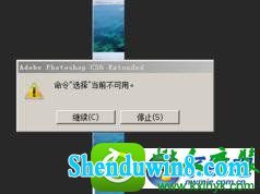 win10ϵͳʹphotoshopʾѡ ǰõĽ