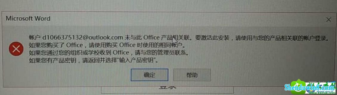 win10ϵͳofficeʱʾ˻δڴofficeƷĽ