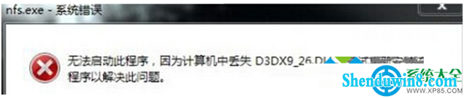 win8.1ϵͳʾʧd3dx_26.dLLô   