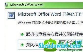 win10ϵͳMicrosoft office wordֹͣĽ