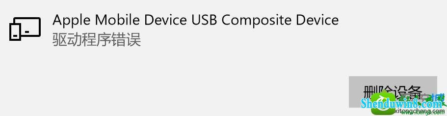 win10ϵͳƻ豸ʾApple Mobile device UsB Composite deviceĽ