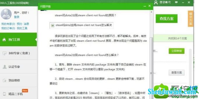 win10ϵͳdotaϷʾsteam client not foundĽ