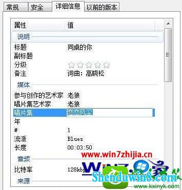 win8.1ϵͳ޸Mp3ϢĲ