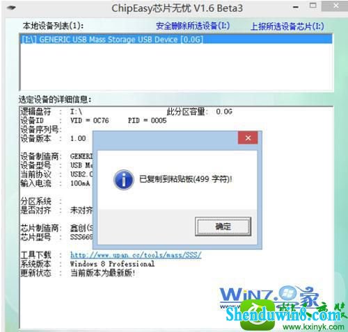 win8.1ϵͳ鿴U̵оƬͺŵĲ