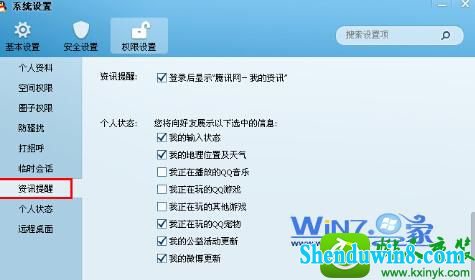 win8.1ϵͳر()QQ¼󵯳ѶŴڵĲ