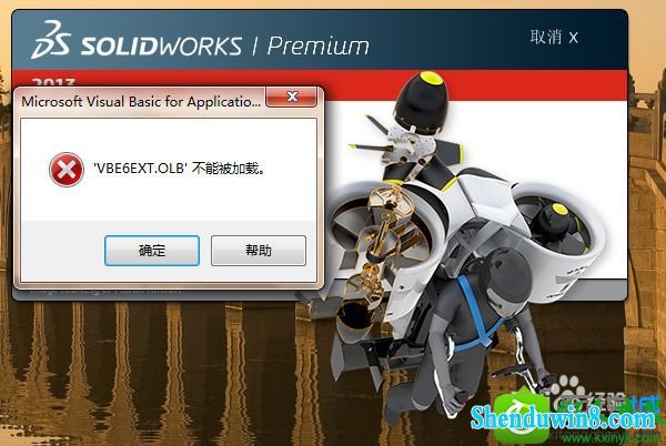 win10ϵͳsolidworksʾVBE6ExT.oLBܱصĽ