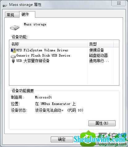 win10ϵͳuʾ豸޷(10)Ľ