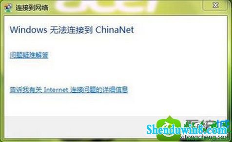 win10ϵͳʾwindows޷ӵChina-nETĽ