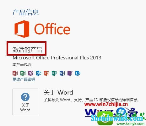 win8.1ϵͳ鿴office 2013Ƿ񼤻Ĳ