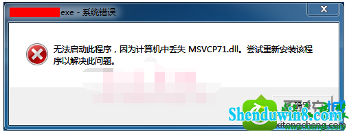 win10ϵͳʼǱ쳣ʾmsvcp71.dllļĽ