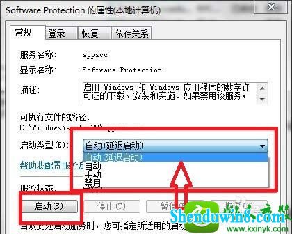 win8.1ϵͳsoftwareprotection޷Ľ