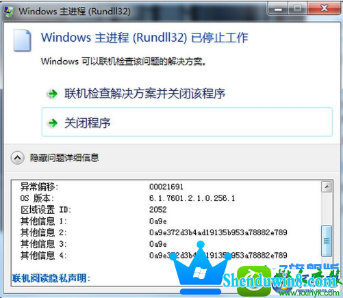 win8.1ϵͳ(rundll32)ֹͣĽ