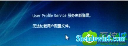 win10ϵͳʾUser profile serviceδܵ¼޷ûļĽ