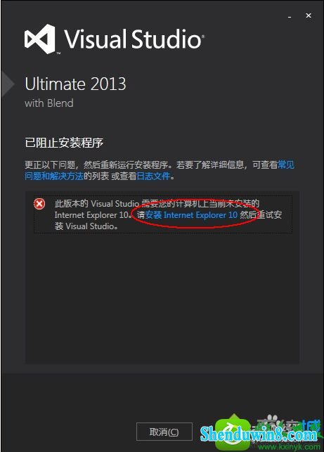 win10ϵͳװVisual studio 2013ʾҪiE10Ľ