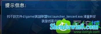 win10ϵͳӢʾҲļlol.launcher_tencent.exeĽ