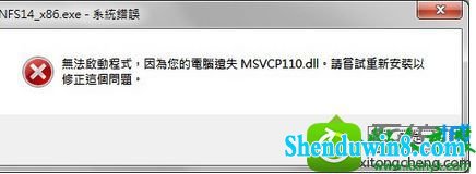 win10ϵͳ漫Ʒɳ18Ϸʾʧmsvcp110.dllĽ