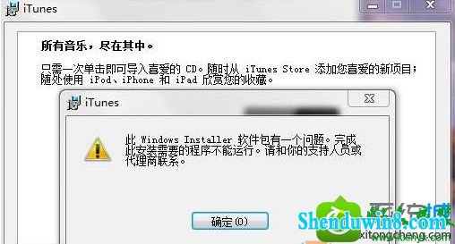 win10ϵͳװitunesʾwindows installerһ⡱Ľ