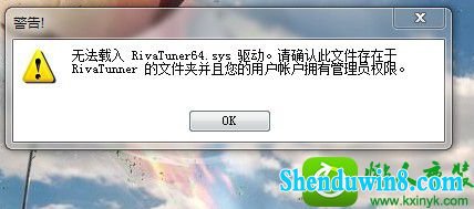 win8.1ϵͳʾ޷rivatuner64.sysĽ